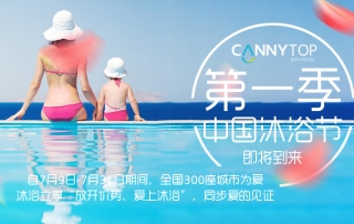 夏季居然會轉涼？是因為凱立沐浴節已經正式降臨！