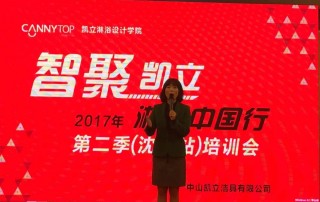 凱立淋浴房：勝在終端門店培訓(xùn)，重在搶占市場先機