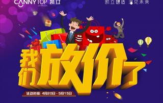 “五一”節日放假通知，凱立淋浴房放“價”不放假！