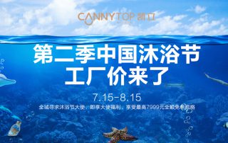 第二屆凱立沐浴節強勢來襲 特惠大促即將上線！