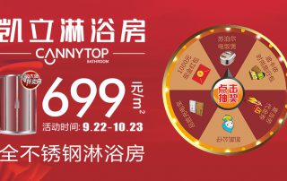 中秋國慶長假來襲，凱立旗艦店百城聯(lián)動(dòng)699爆款“價(jià)”