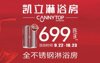 凱立802系列爆款699元/㎡，只為撥開人海遇見你