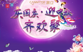 凱立迎中秋慶國慶 暨生日聯(lián)歡會(huì)圓滿舉辦