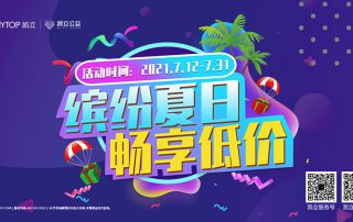 繽紛夏日熱浪來(lái)襲，凱立助你清涼一夏